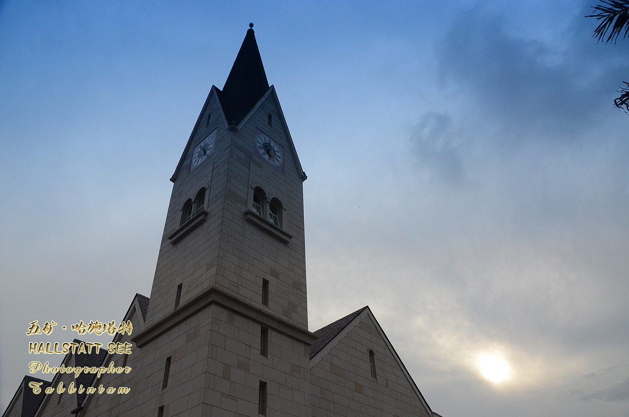 美丽的五矿哈施塔特