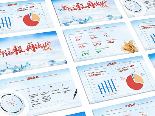 新征程 新起点 党政PPT