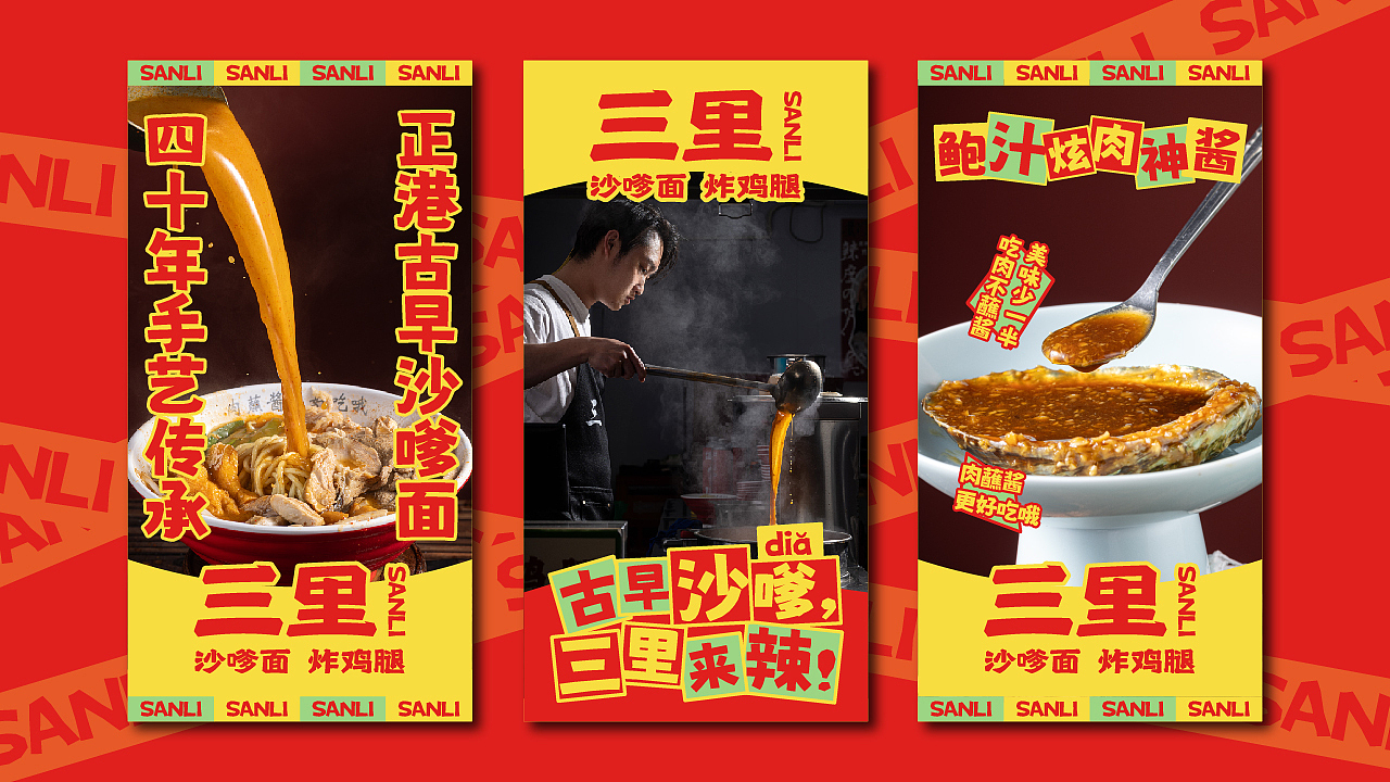 三里·沙嗲面炸鸡腿品牌设计