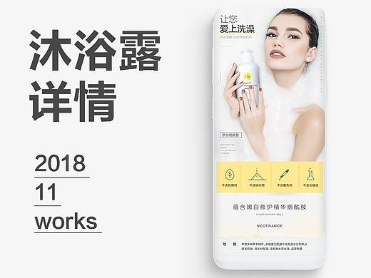 沐浴露详情页设计/沐浴露/白色系竖屏思维/电商设计
