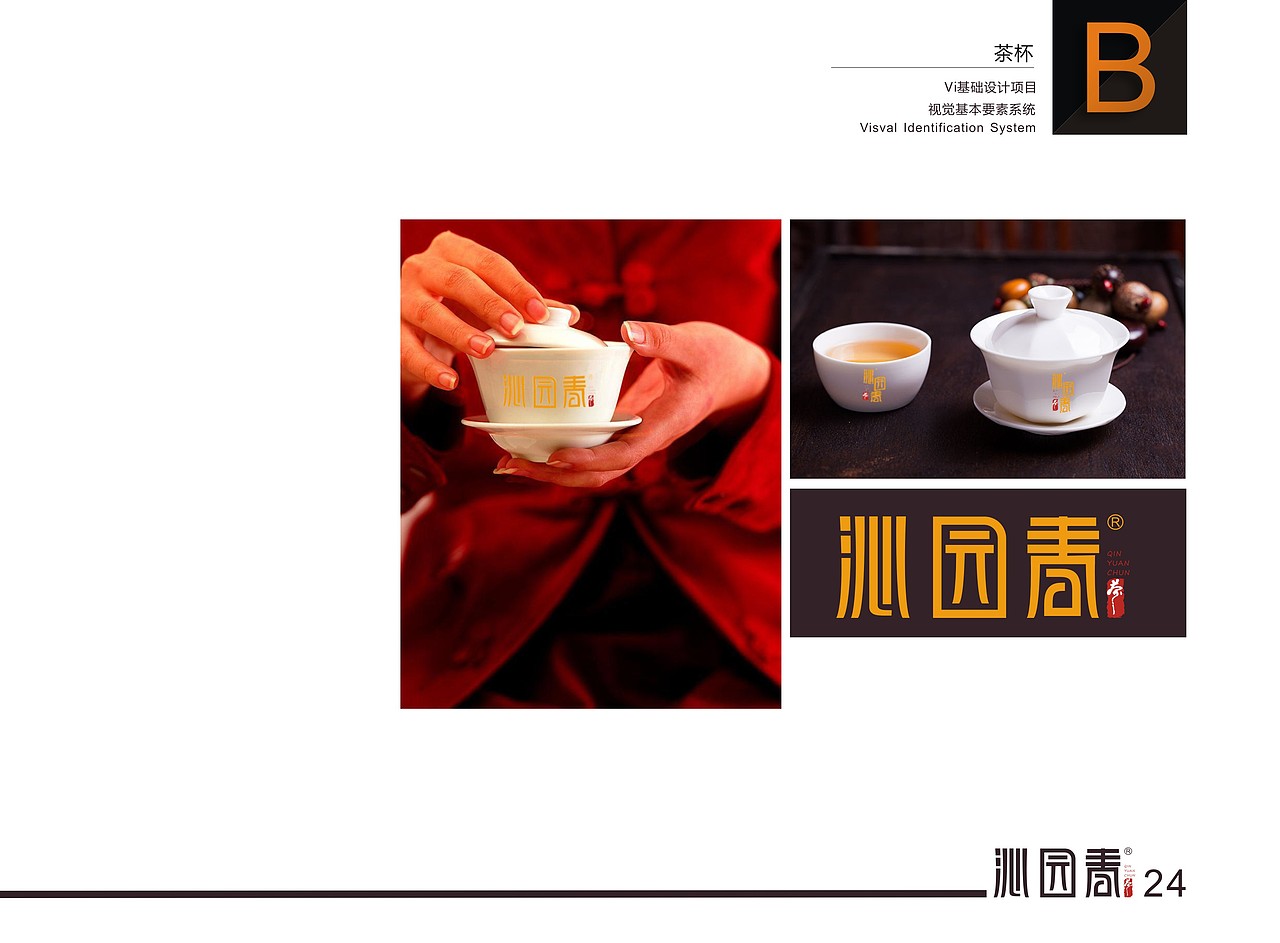 沁园春茶楼VI设计（图ZMTQ1OTIwNDEy） - 品牌 - 站酷设计师Steven王琪宇原创素材 - 站酷ZCOOL