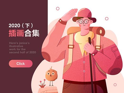插画合集-2020（下）