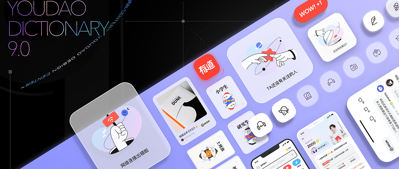 网易有道设计中心年鉴(图ZMjQxMTU4NzE2) - 其他UI - 站酷设计师有道LCT设计团队原创素材 - 站酷ZCOOL