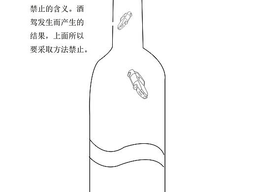 酒駕故意草稿（個(gè)人主頁-ZNTU4NzU1NDA=） - 海報(bào) - 站酷設(shè)計(jì)師Z86820695原創(chuàng)素材 - 站酷ZCOOL