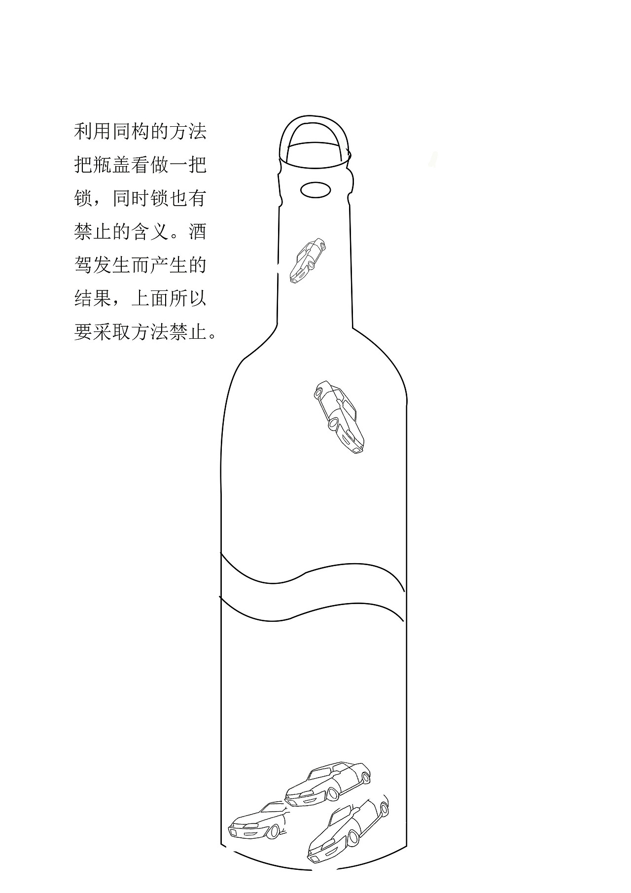 酒驾故意草稿（图ZMjc0NTkxMzQ0） - 海报 - 站酷设计师Z86820695原创素材 - 站酷ZCOOL