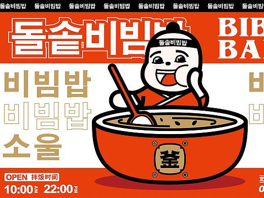 花万里出品 | 釜川谷石锅拌饭全案设计纪实