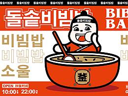 拌饭