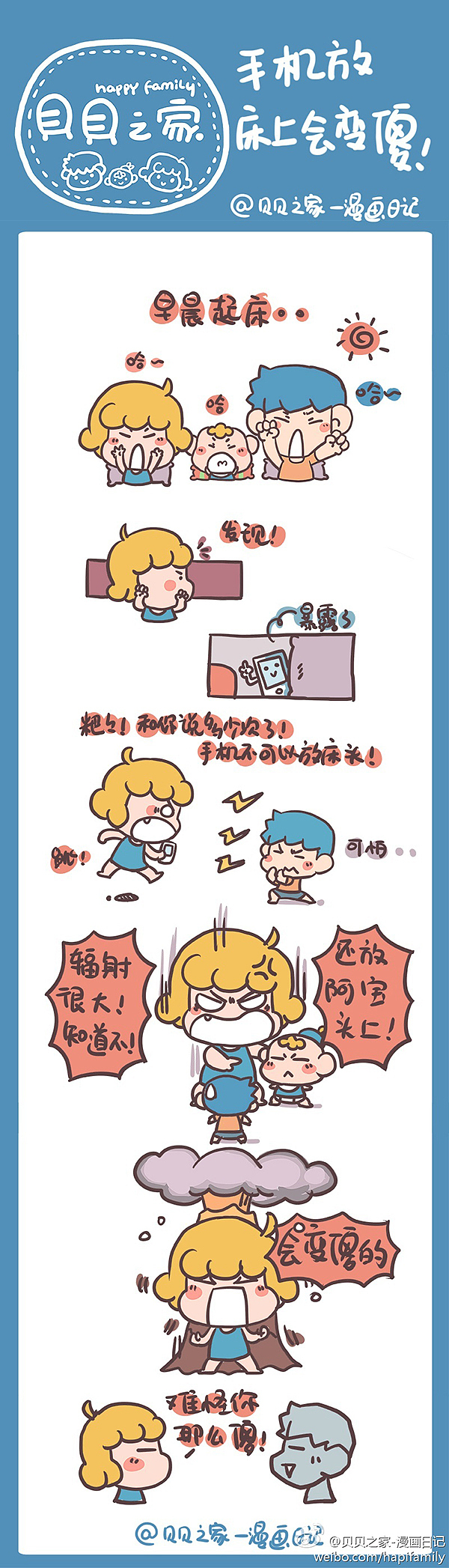 贝贝之家-漫画日记 2（图ZMTUyODE0OTI=） - 短篇/格漫 - 站酷设计师开水要烫原创素材 - 站酷ZCOOL