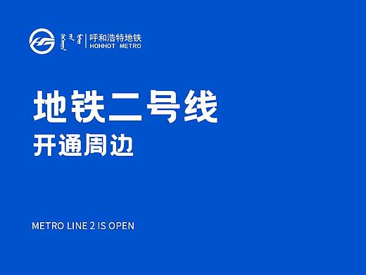 【周边】呼和浩特市地铁二号线开通