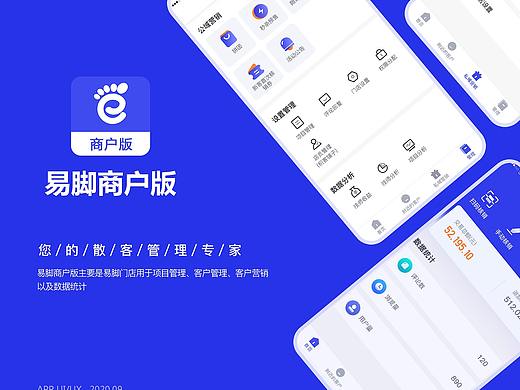 易脚商户版（2020）重设计