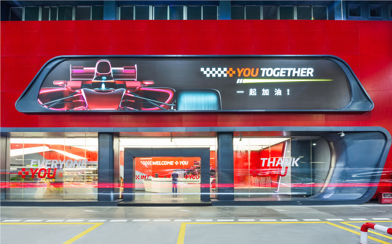 粤美特imt you加油站&赛车场改造|空间|家装设计|变通设计 - 原创作品