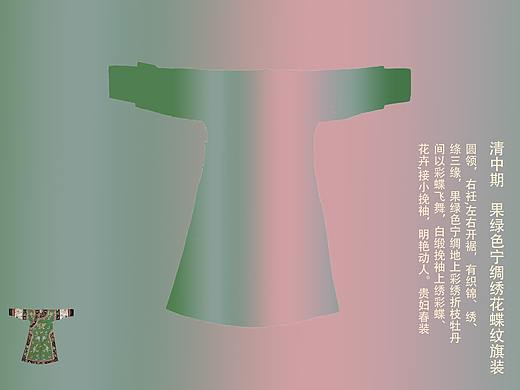 清朝服饰色彩搭配分析