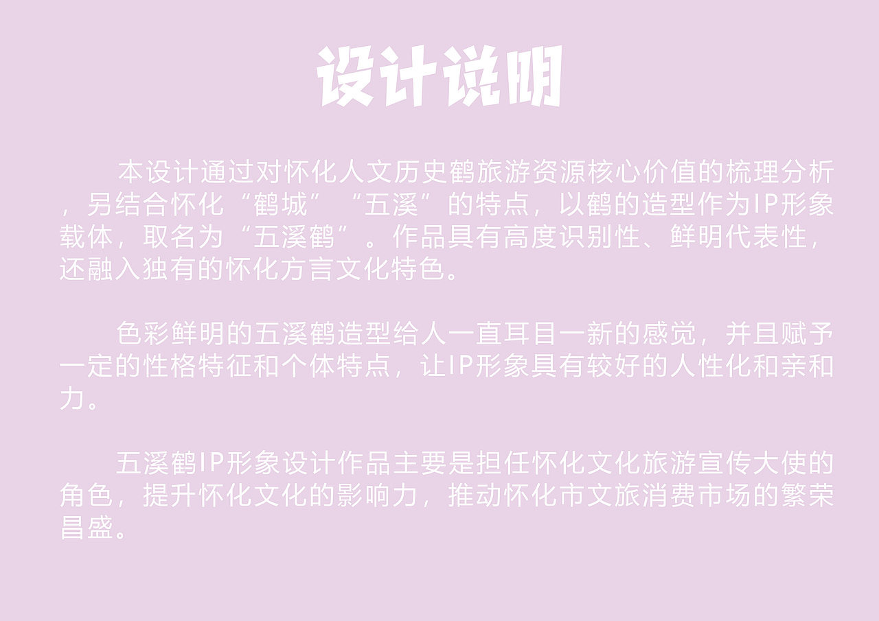 怀化旅游文化IP设计——“五奚鹤”（图ZMzA2MjQzNzA4） - 其他 - 站酷设计师刘可乐biu原创素材 - 站酷ZCOOL