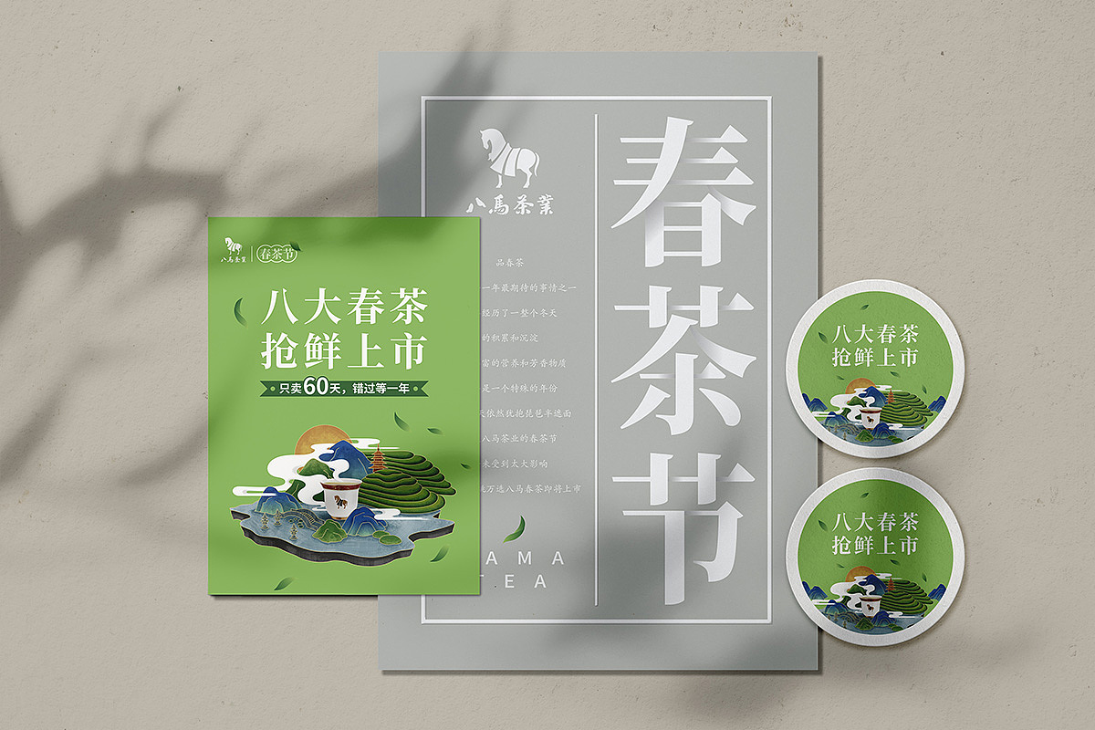 八马茶业×吴少楠丨打造八马春茶节（图ZMjA1OTI3NzU2） - 品牌 - 站酷设计师品牌顾问吴少楠原创素材 - 站酷ZCOOL