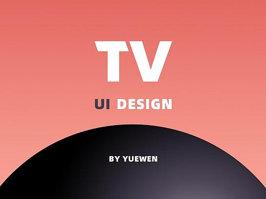 央视互联网电视 · 新视听 · TV UI设计
