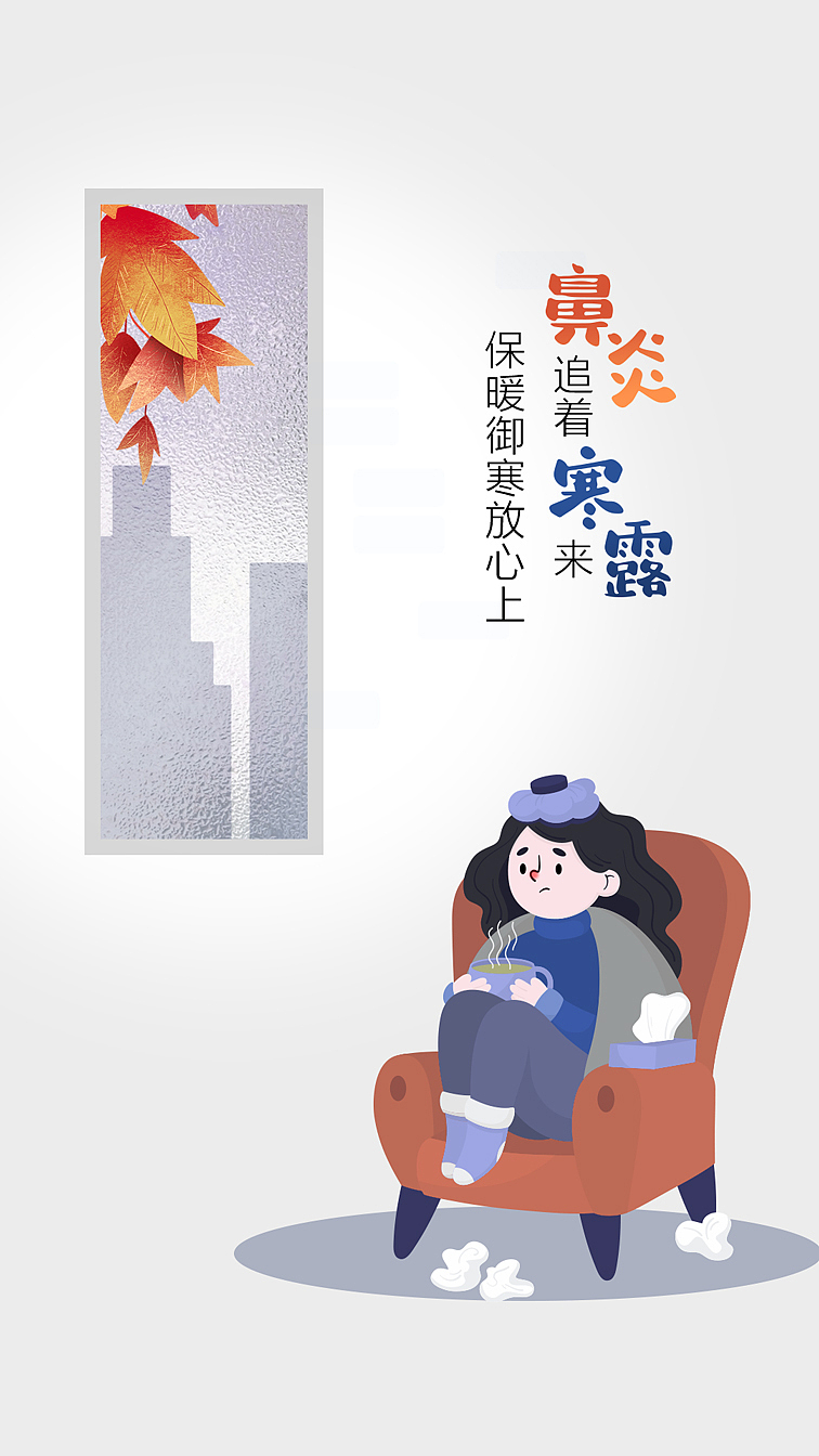 二十四节气-寒露