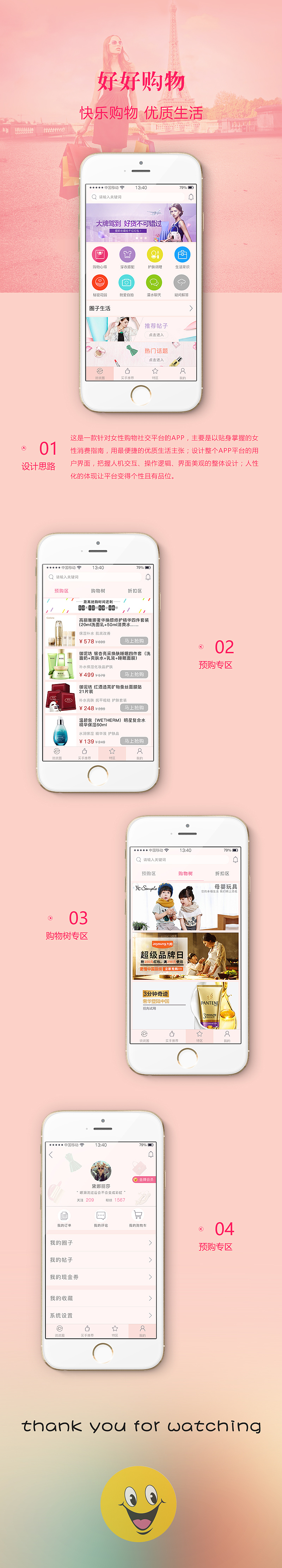 好好购物（图ZNDk4ODkzNzY=） - APP界面 - 站酷设计师FlowerTan原创素材 - 站酷ZCOOL