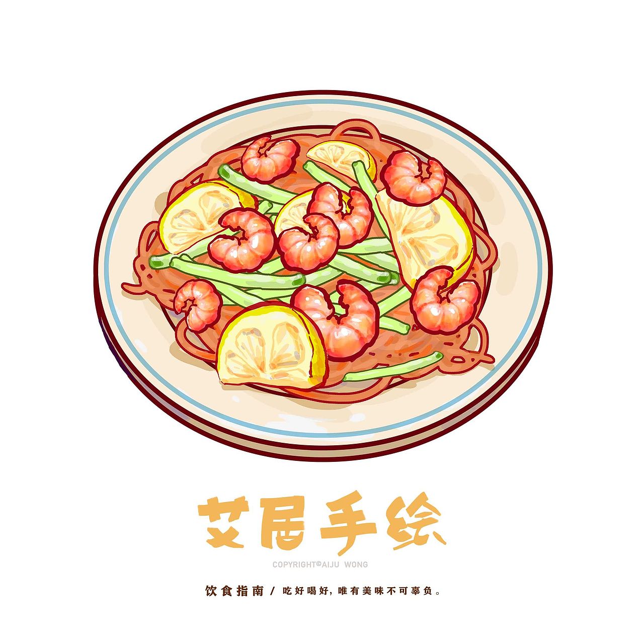 【原创插画】美食贴纸素材设计