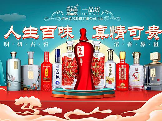 海报/易拉宝/banner/白酒/泸州老窖