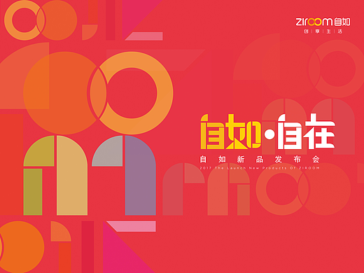 自如.自在,这也许就是大家心中最理想的生活状态吧