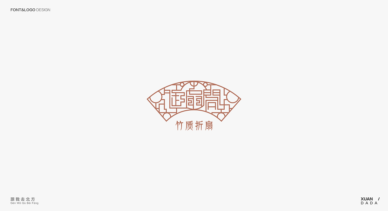 八月份的练习和商业作品发一波（图ZOTYwNzQ3OTI=） - Logo - 站酷设计师xuandada原创素材 - 站酷ZCOOL