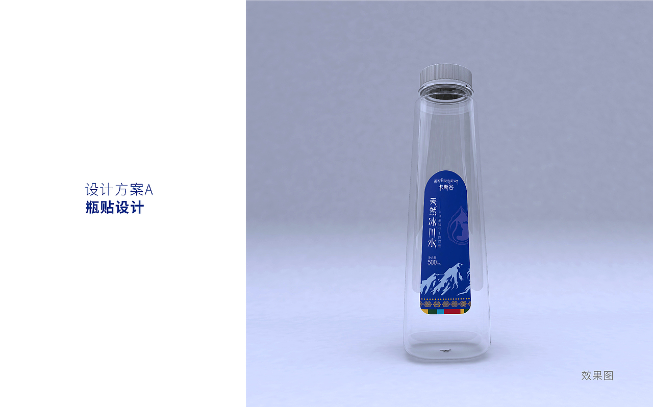 矿泉水瓶贴 提案（图ZMTg0NzE0Mjg4） - 包装 - 站酷设计师一颗土豆M原创素材 - 站酷ZCOOL