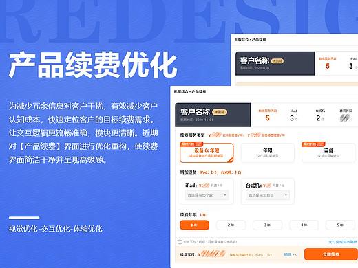 产品续费优化重构