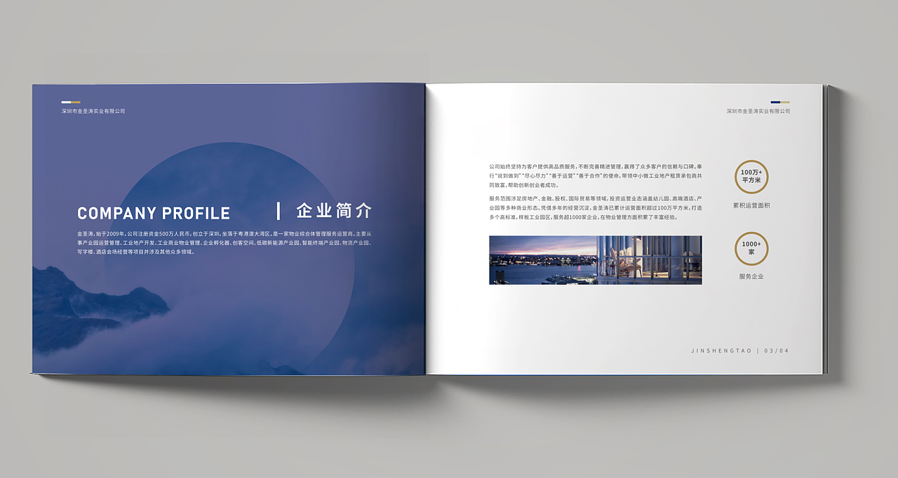 物业画册设计-深圳VI设计-深圳画册设计-智睿品牌