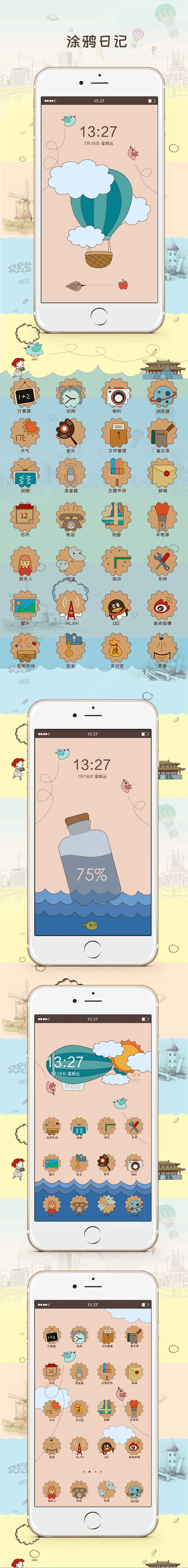 涂鸦日记（图ZNzA0Nzc1NTI=） - 图标 - 站酷设计师杨扬旸原创素材 - 站酷ZCOOL