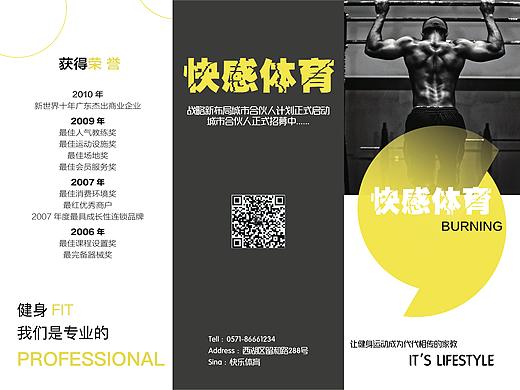 健身房折頁（個人主頁-ZMzMwNDE0NDg=） - 宣傳物料 - 站酷設計師胖胖胖肉羊原創(chuàng)素材 - 站酷ZCOOL