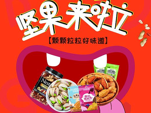 坚果单页