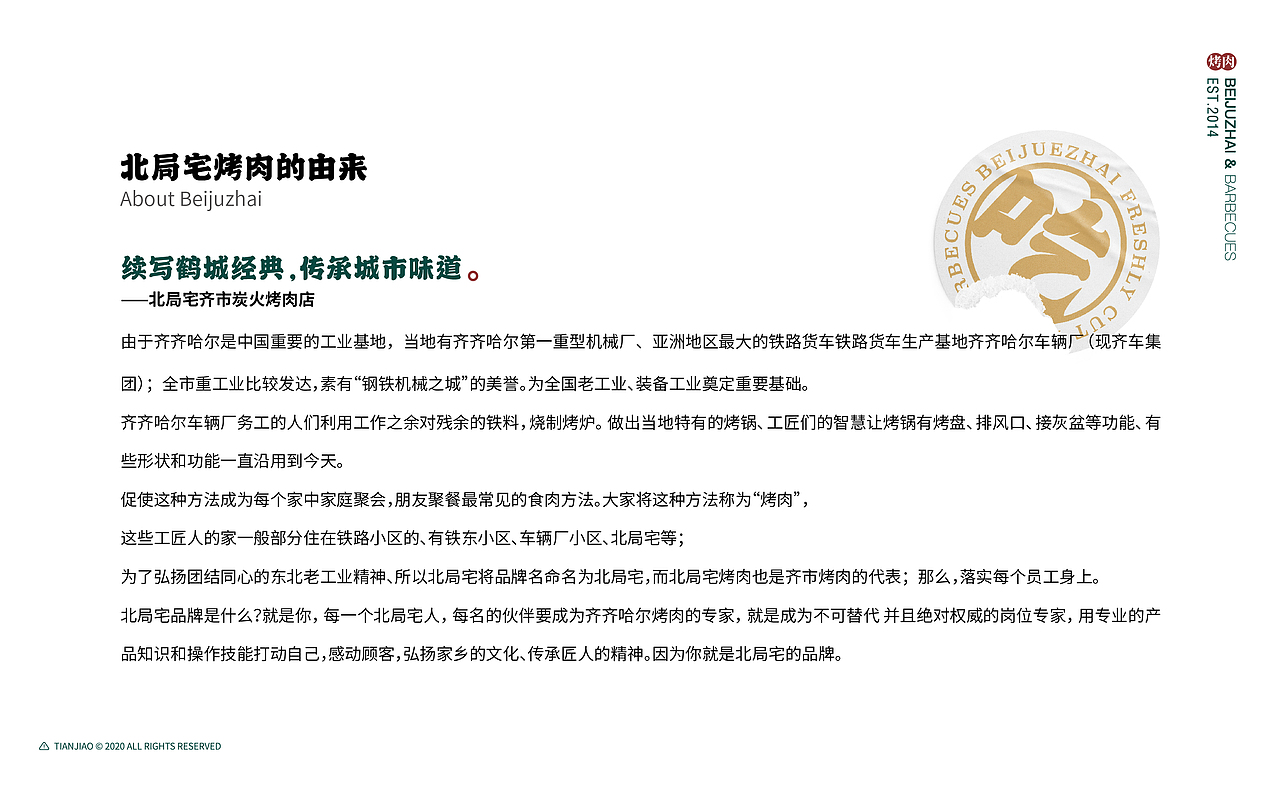 北局宅烤肉品牌设计
