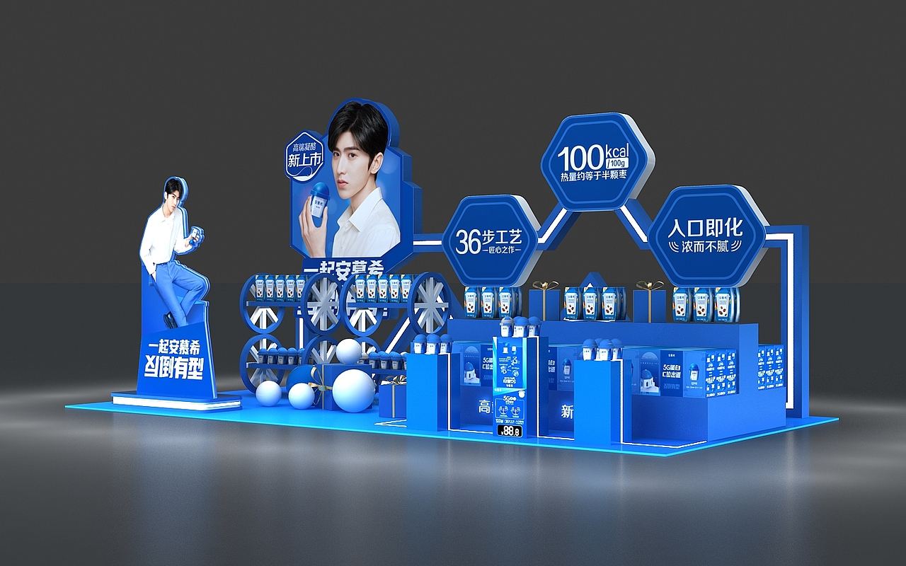安慕希新品堆头展示设计3D效果图（图ZMjI5MjA3NTAw） - 场景 - 站酷设计师3D设计师NG男原创素材 - 站酷ZCOOL