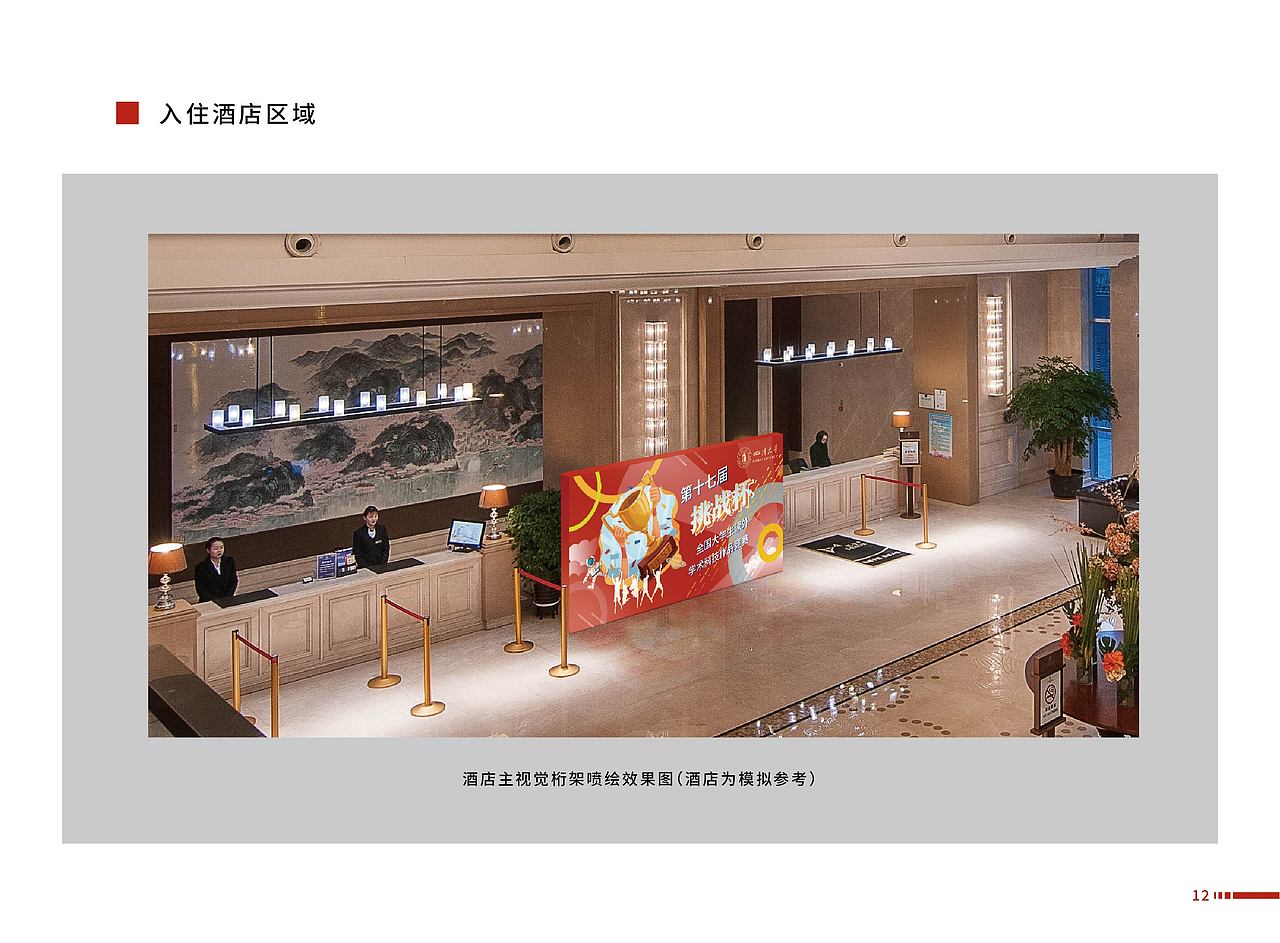 四川大学第十七届挑战杯氛围营造