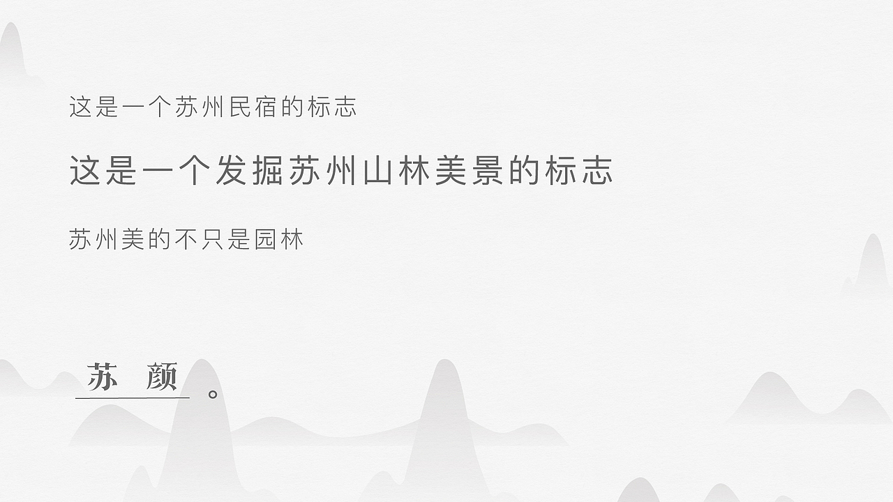 苏颜民宿logo-标志VI