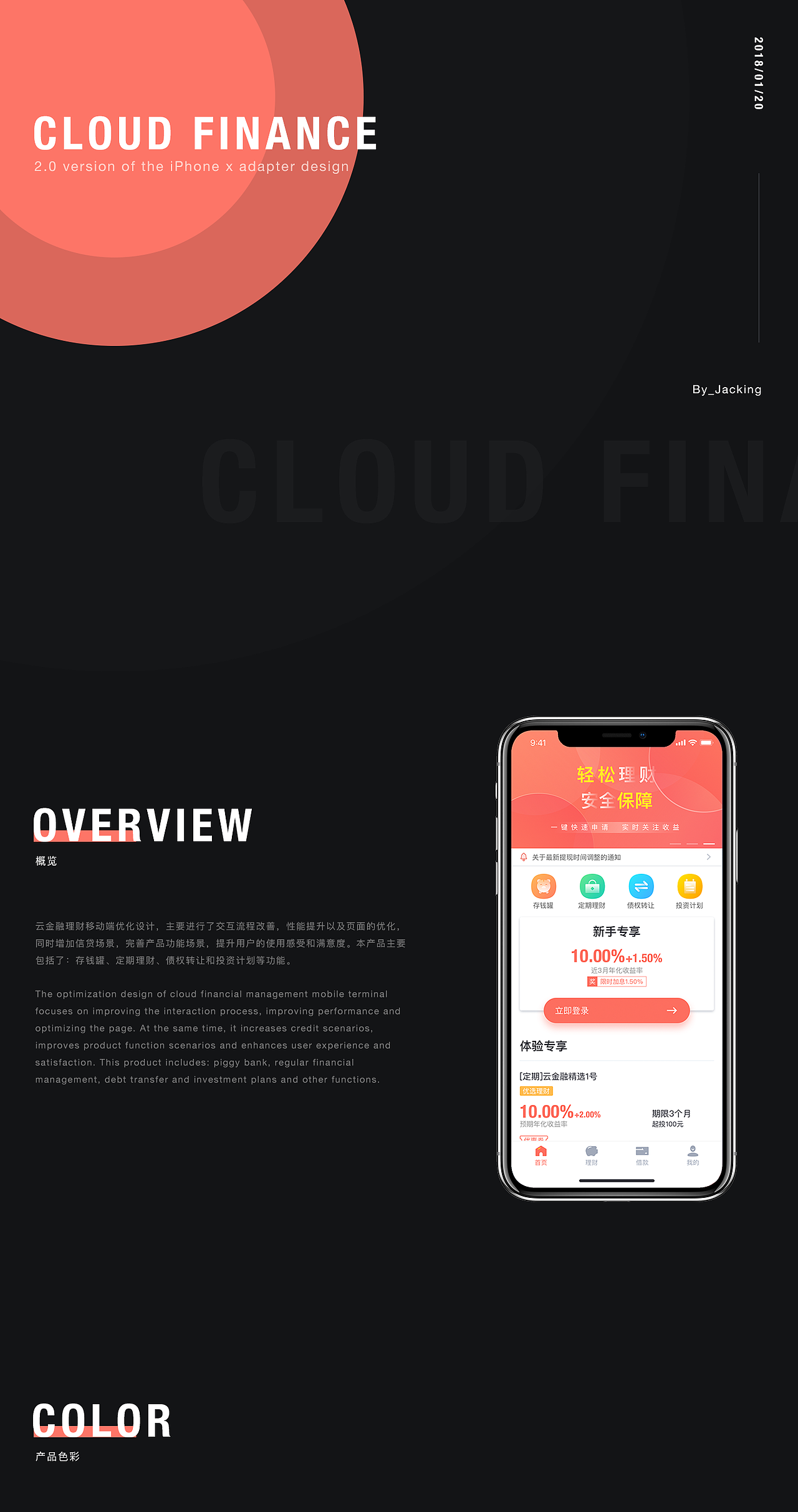 云金融APP-iPhone X（图ZMTA0MjIyMTA4） - APP界面 - 站酷设计师jackinglong原创素材 - 站酷ZCOOL