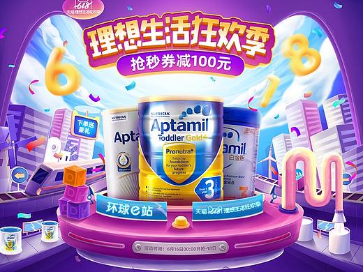 2019年 618承接页首页活动页面