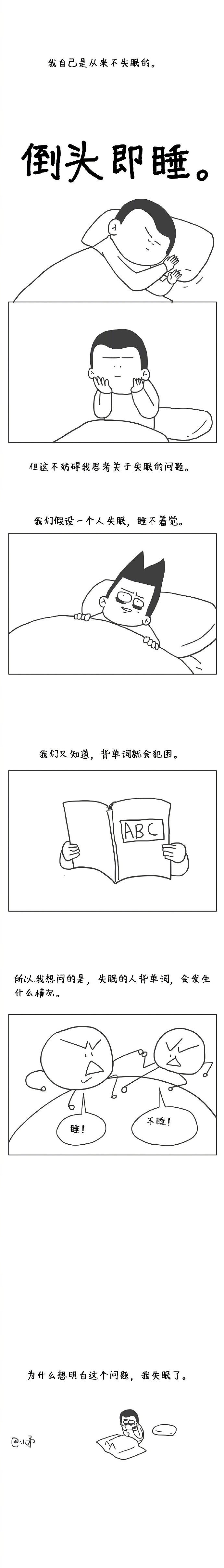 一背单词就犯困，那么请问，失眠的人背单词会怎么样？（图ZMTUwNTAzNTMy） - 短篇/格漫 - 站酷设计师_小矛原创素材 - 站酷ZCOOL