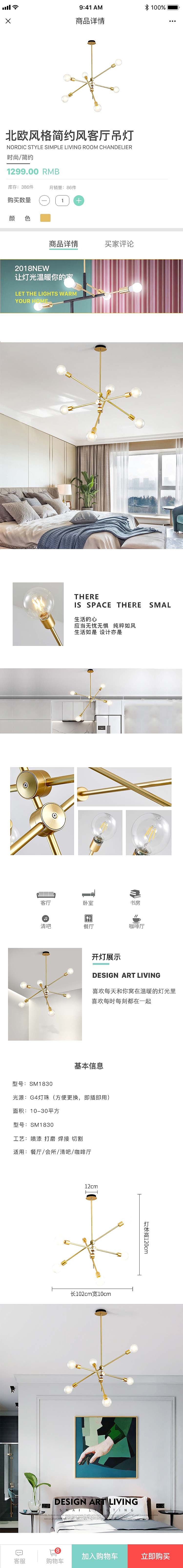 施迈灯饰（图ZMTU5MjU2NjA0） - APP界面 - 站酷设计师万能的乔真帅原创素材 - 站酷ZCOOL