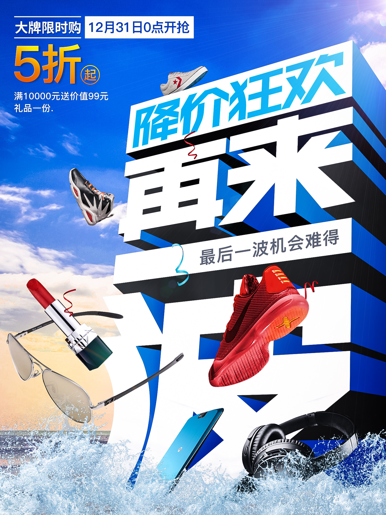 促销海报|工业/产品|生活用品|孤僻的傻子 - 临摹作品 - 站酷 (zcool)