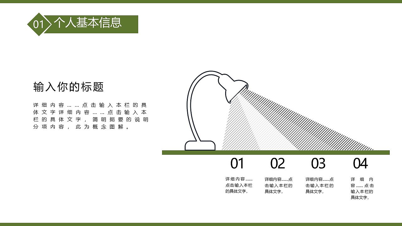 绿色植物简洁清新岗位竞聘PPT模板