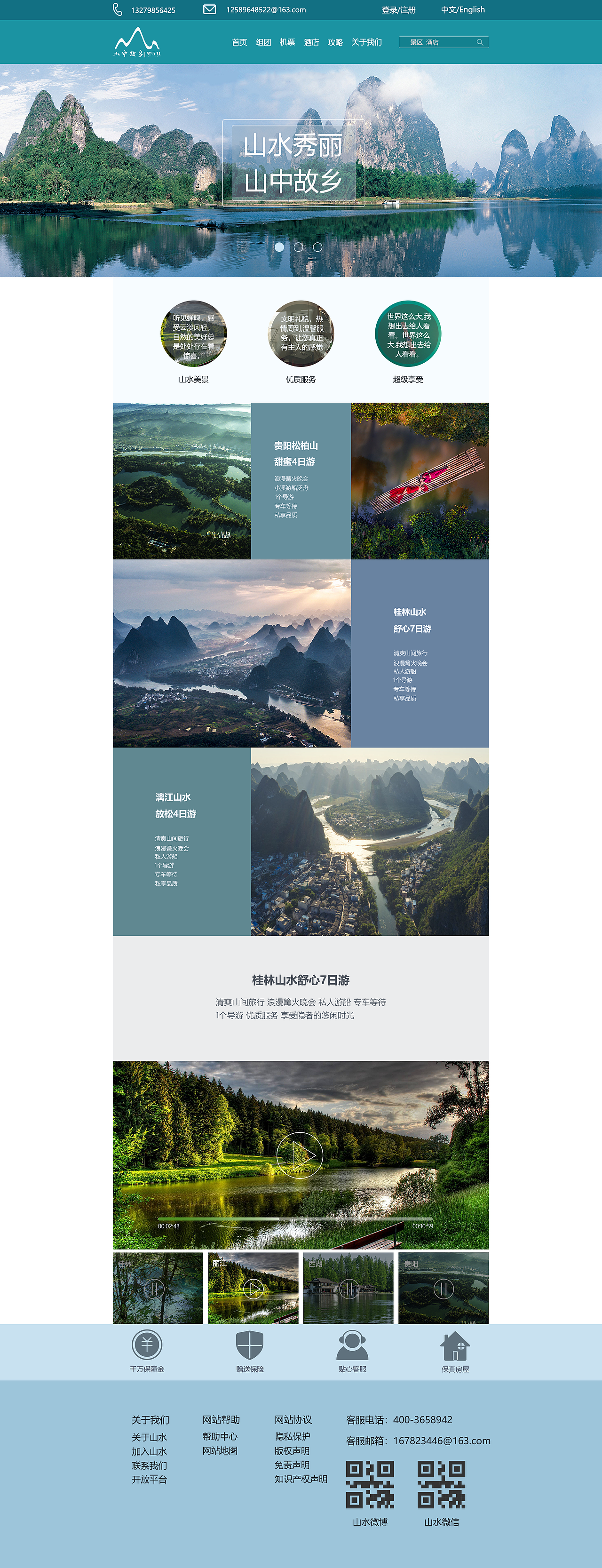 山水旅游（图ZMjIzODk1OTAw） - 其他网页 - 站酷设计师超越昨天原创素材 - 站酷ZCOOL