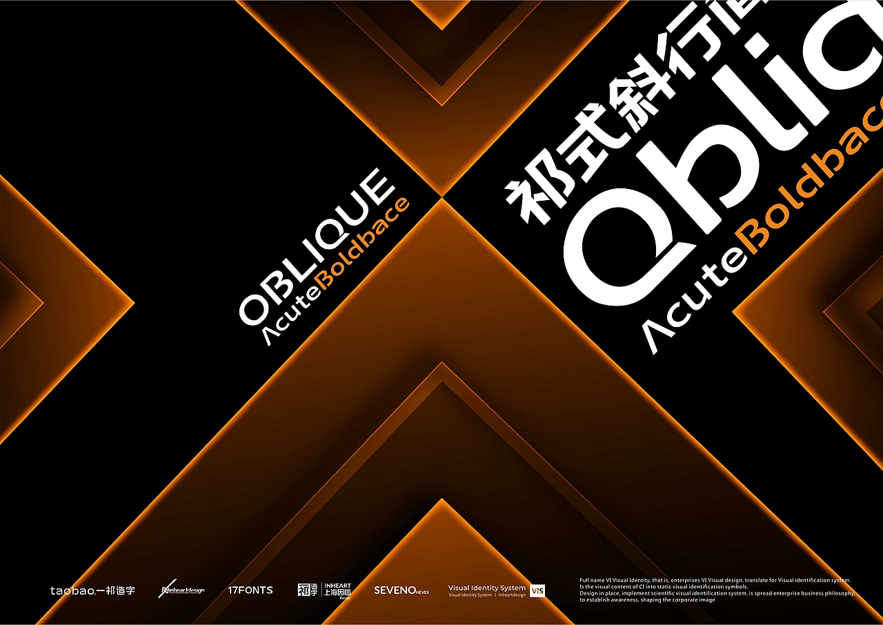 【一祁造字】祁式黑体斜行简体