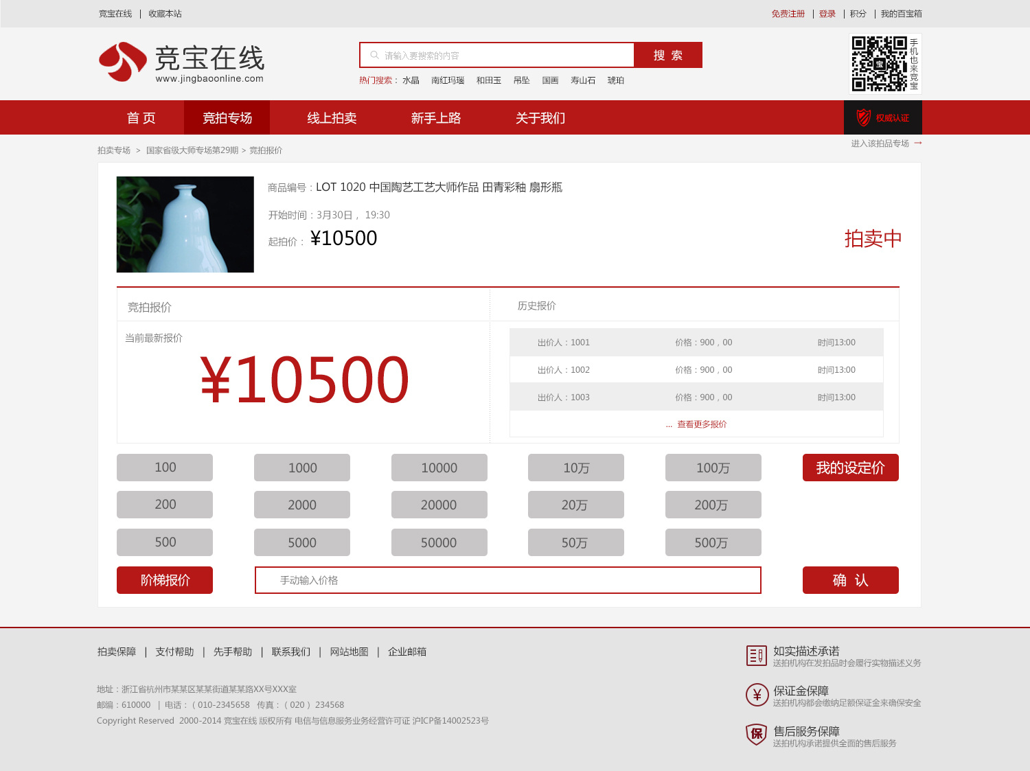 拍卖网站界面设计