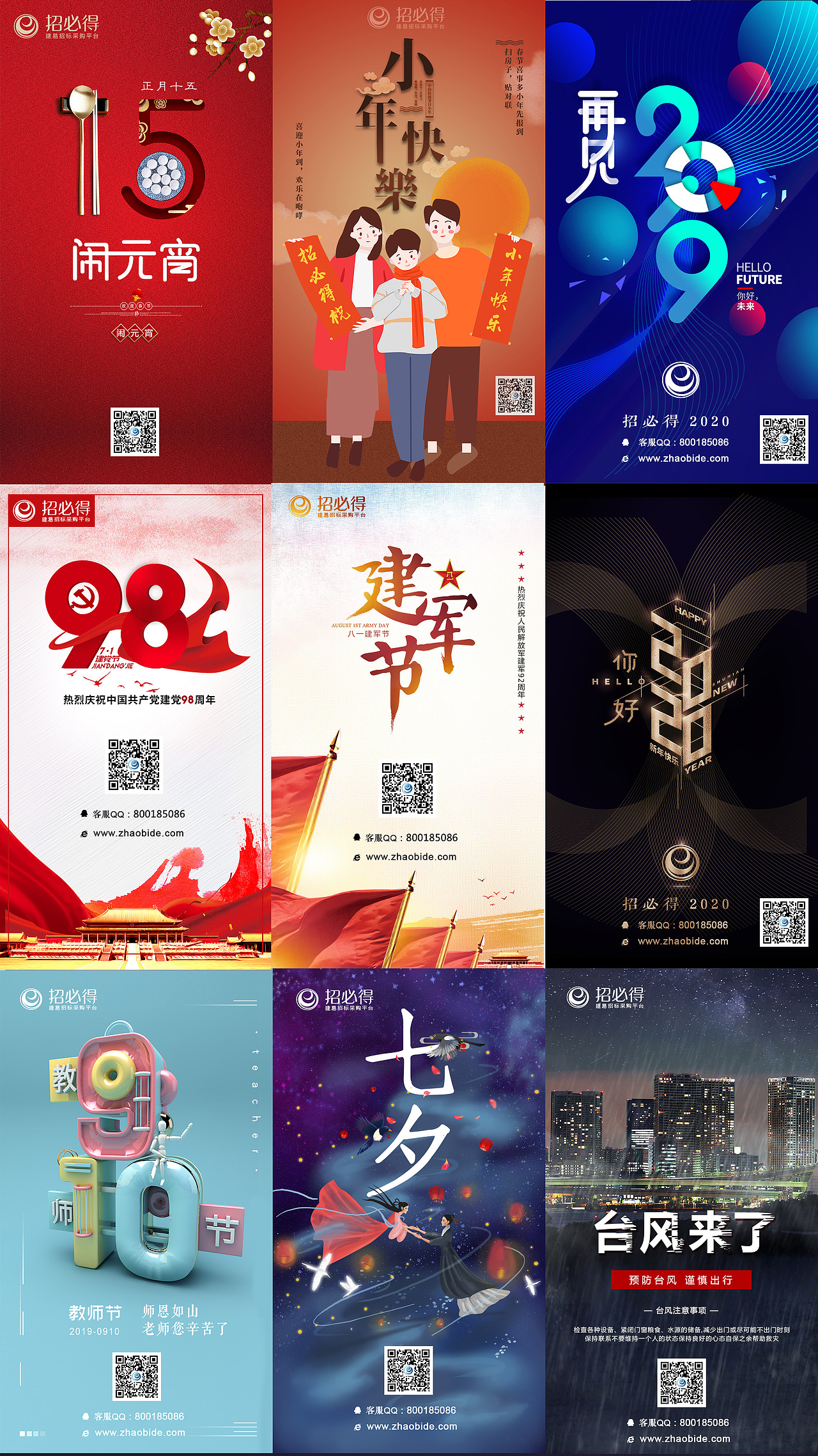 微信公众号节日海报设计（图ZMjIzMDk0Mzg4） - 闪屏/壁纸 - 站酷设计师辉哥哥大帅比原创素材 - 站酷ZCOOL