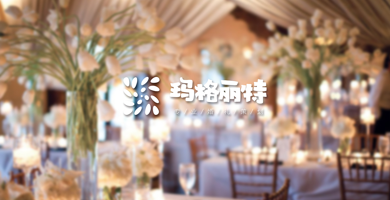 婚庆logo提案（图ZNTA2MDIwMzY=） - Logo - 站酷设计师八分青年格子小猪原创素材 - 站酷ZCOOL