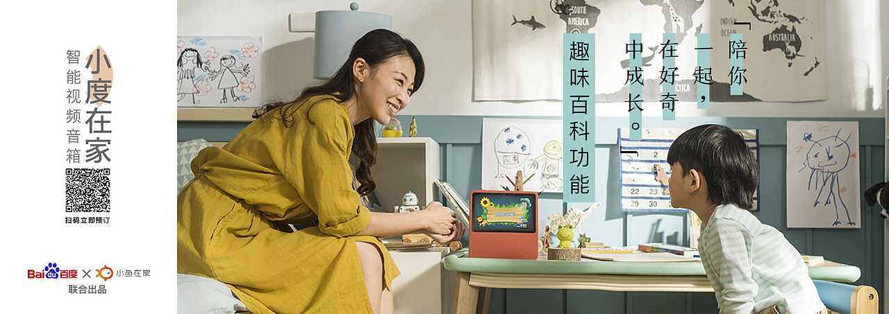 【小度在家】——百度新产品智能音箱广告（图ZMTIzNDU5ODEy） - 宣传片 - 站酷设计师百度BMD原创素材 - 站酷ZCOOL