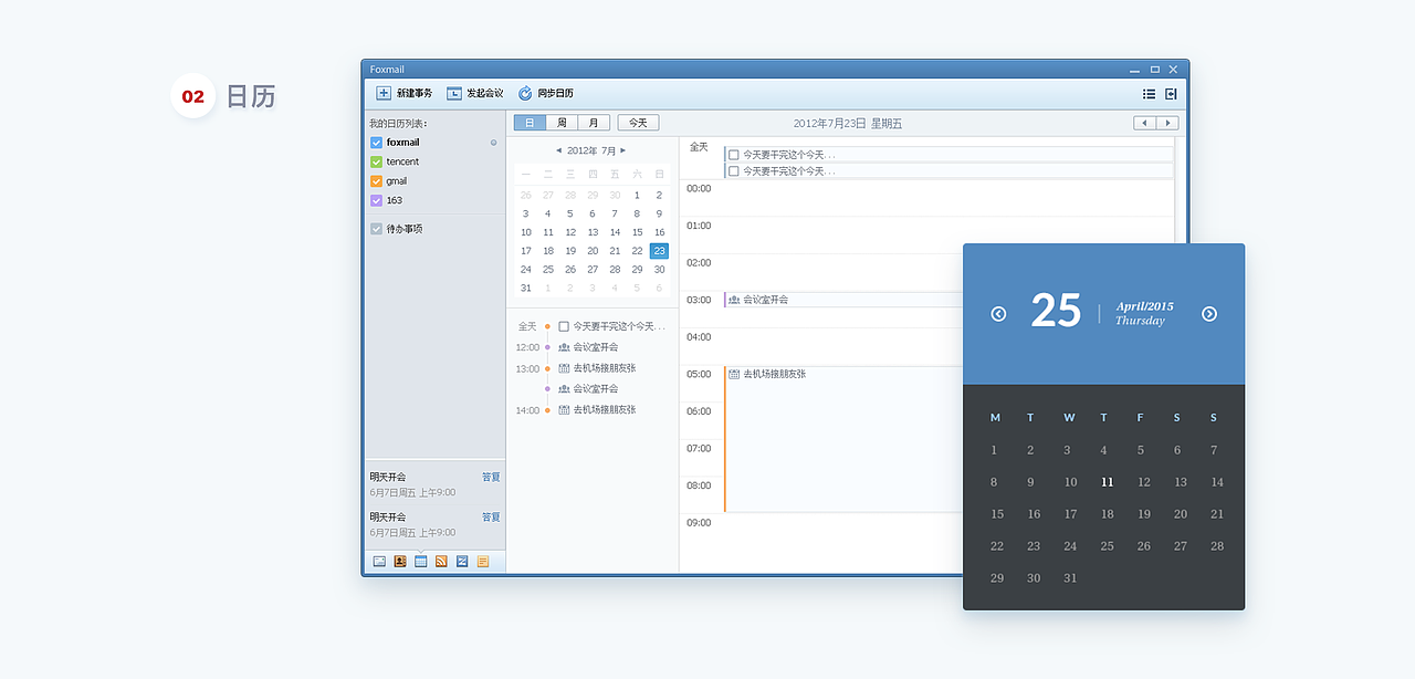 Foxmail for windows（圖ZMTgzMzAwNDc2） - 軟件界面 - 站酷設(shè)計(jì)師coletree原創(chuàng)素材 - 站酷ZCOOL