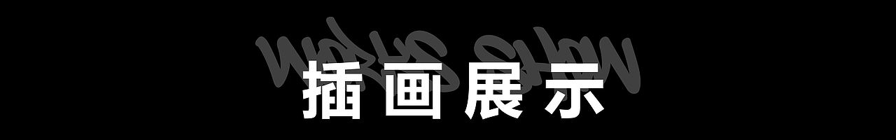 2020 部分插画项目作品合集（图ZMjMyNDI4NTMy） - 商业插画 - 站酷设计师Lexkon_Liu原创素材 - 站酷ZCOOL
