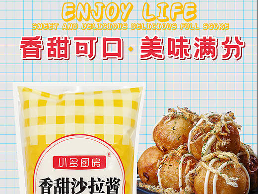 沙拉酱详情页设计及产品精修